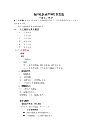 贺欣老师《教师礼仪》