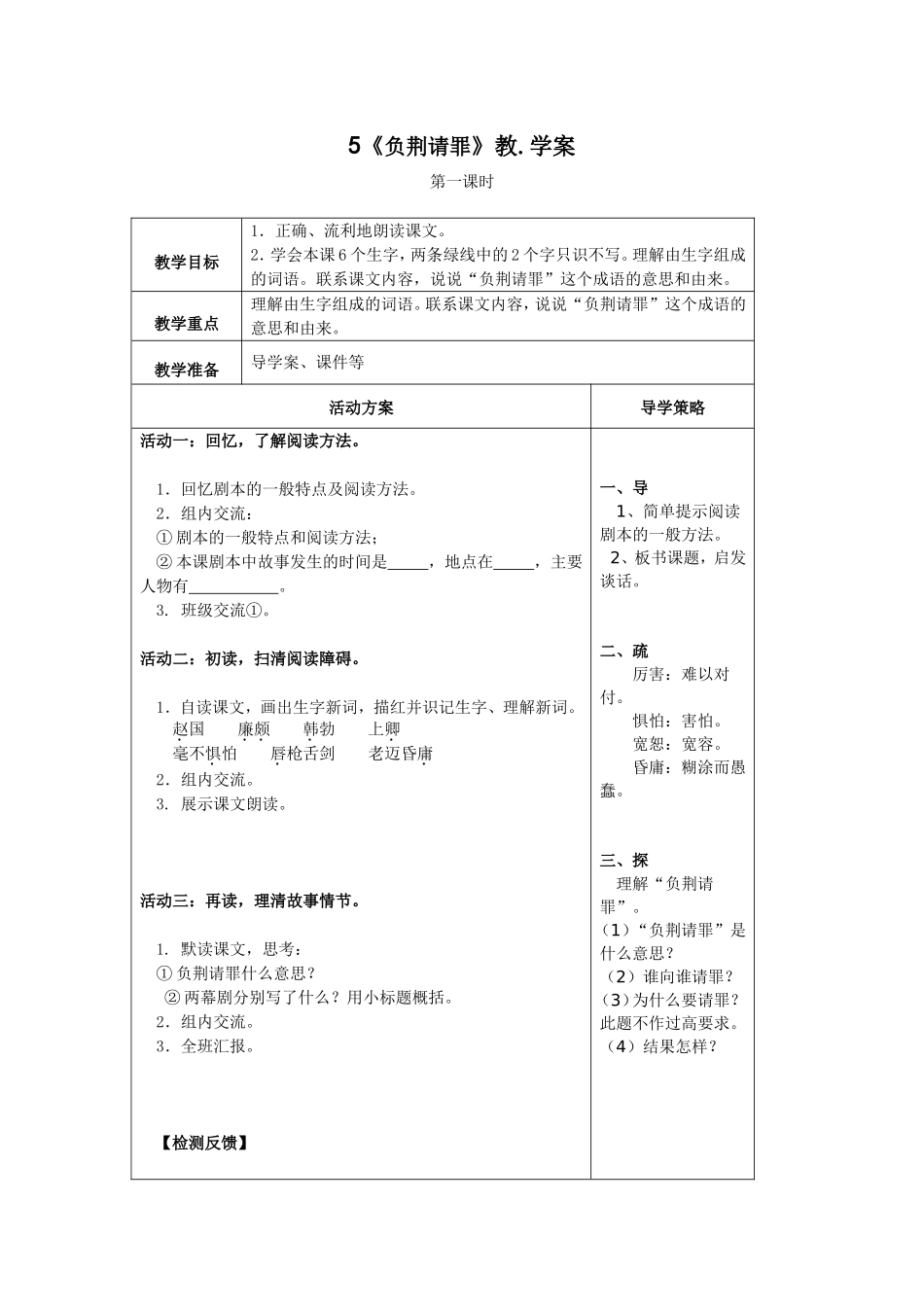 负荆请罪教学案_第1页
