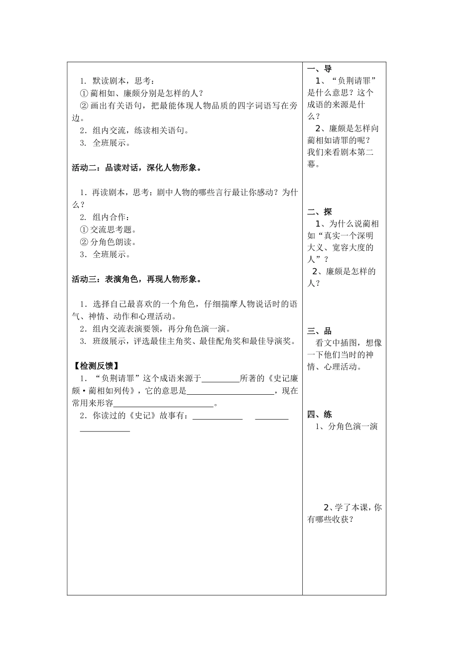 负荆请罪教学案_第3页