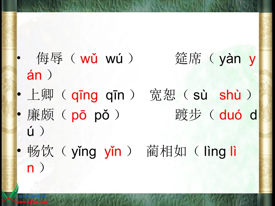 负荆请罪PPT_第2页