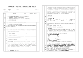 豫灵镇第二初级中学八年级语文学科导学案孔乙己