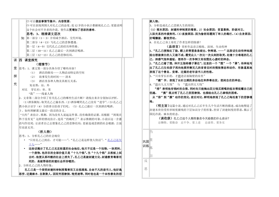 豫灵镇第二初级中学八年级语文学科导学案孔乙己 (2)_第2页
