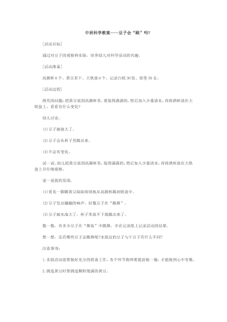 豆子会“跳”吗