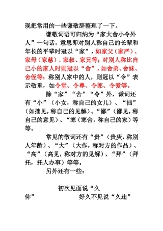 谦辞敬辞MicrosoftWord文档