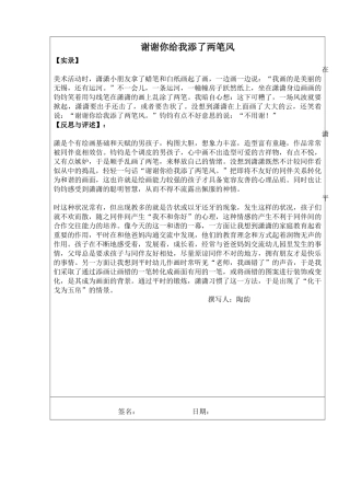 谢谢你给我添了两笔风