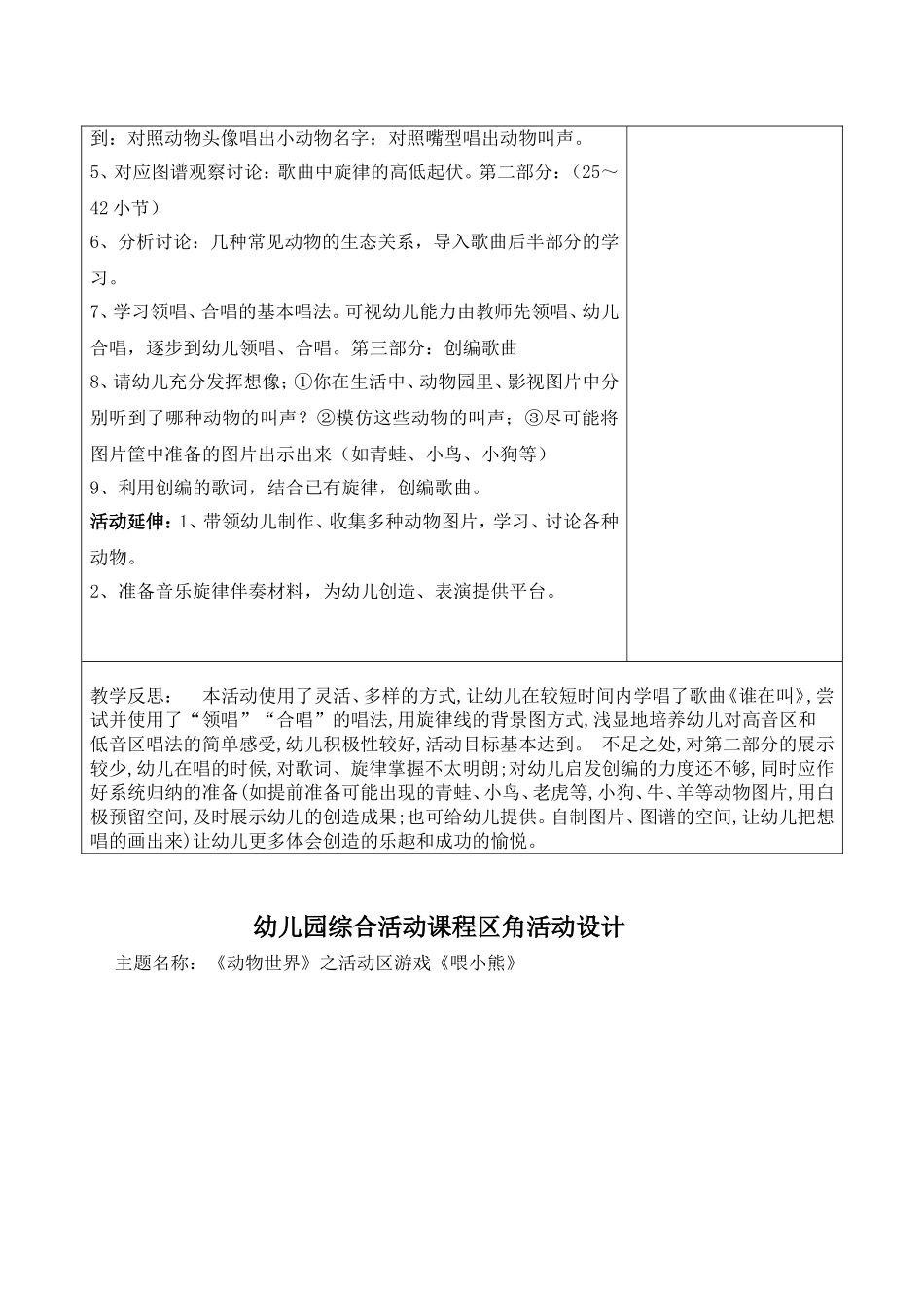 谢小敏音乐教案_第2页