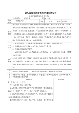 谢小敏音乐教案