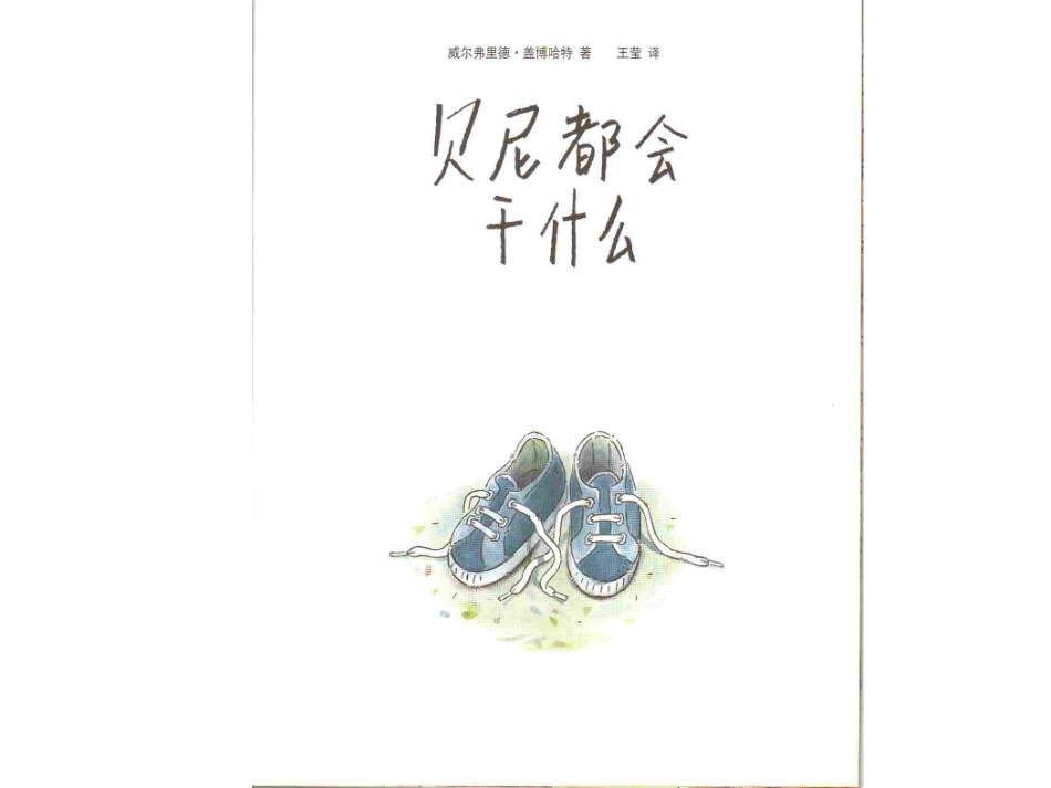 贝尼都会干什么_第3页