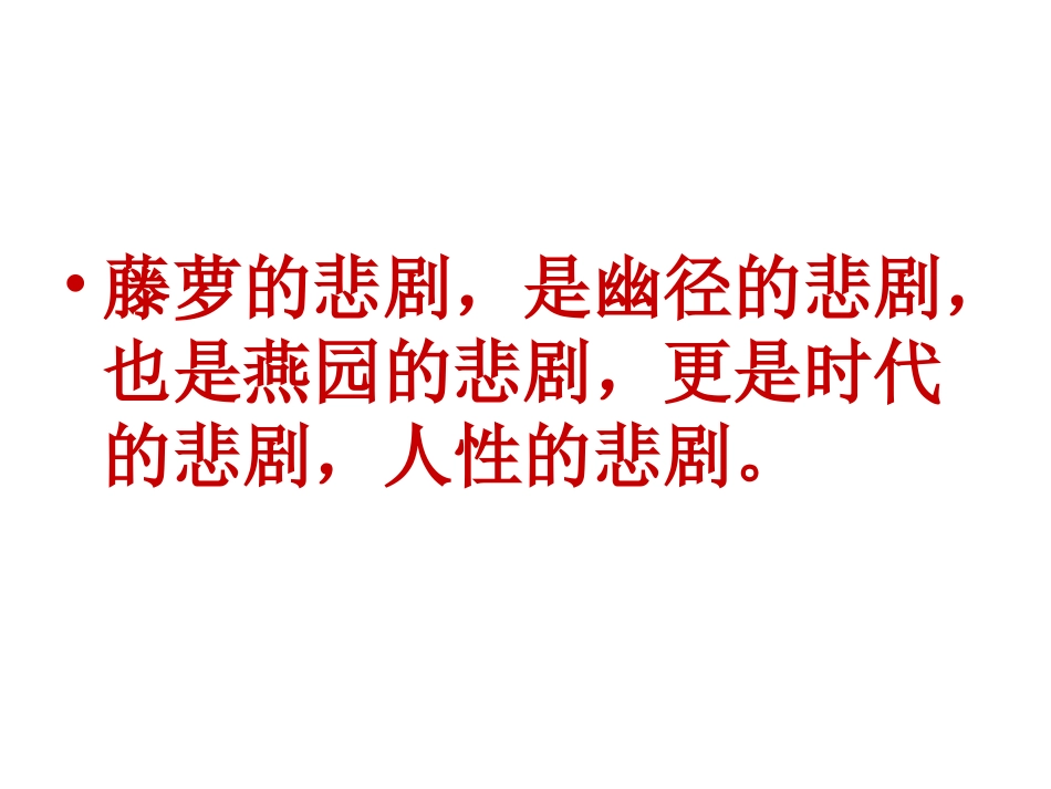 幽径悲剧第三课时_第3页
