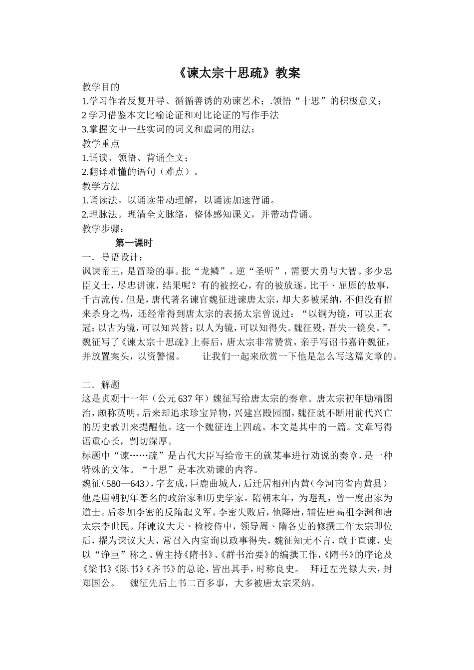 谏太宗十思疏教案1_第1页