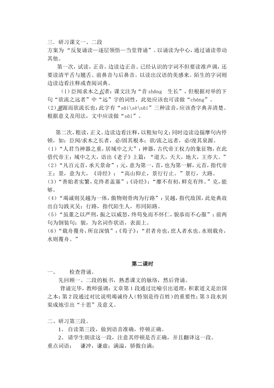 谏太宗十思疏教案1_第2页