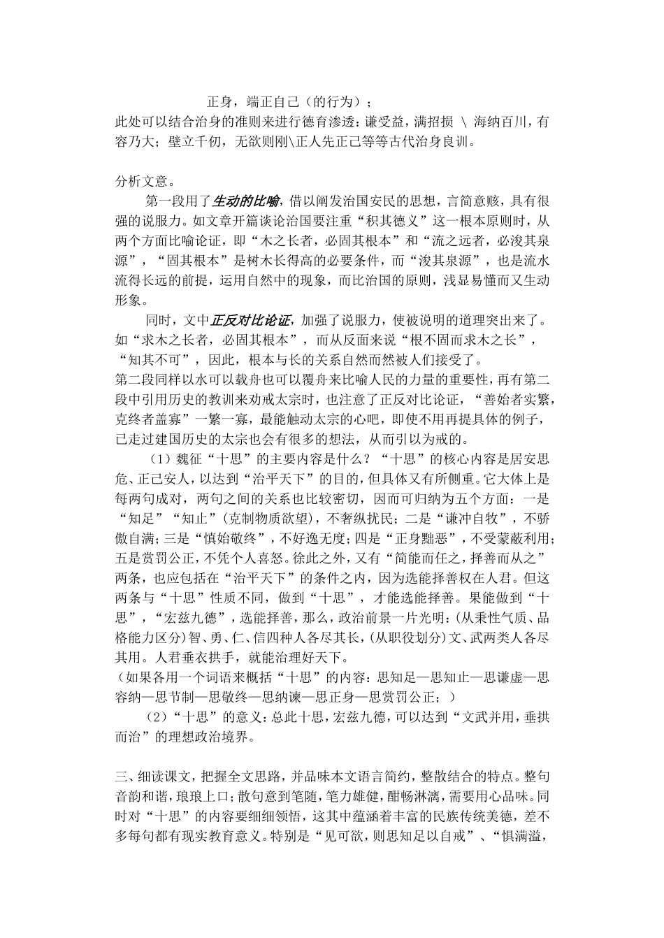 谏太宗十思疏教案1_第3页