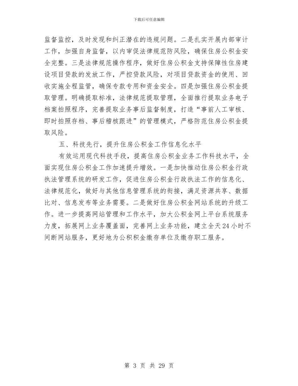 住房公积金管理中心工作计划最新与住房实施方案3篇汇编_第3页