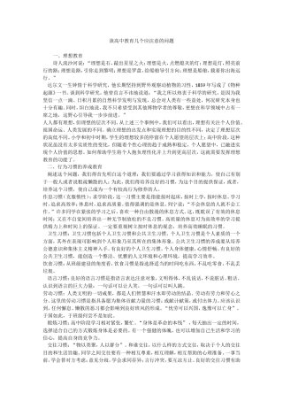 谈高中教育几个应注意的问题