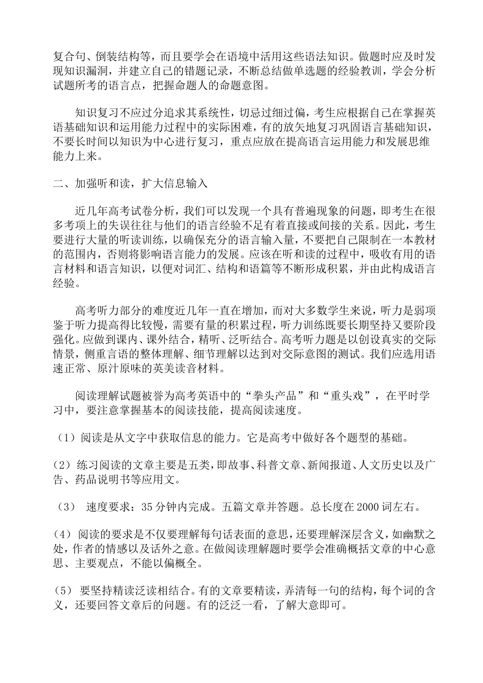 谈谈高考英语如何提高解题速度和准确率_第2页