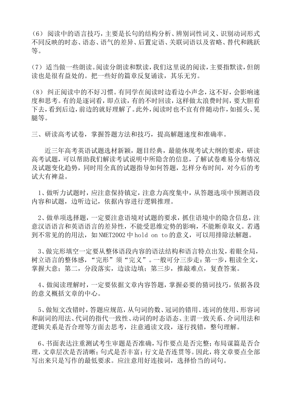 谈谈高考英语如何提高解题速度和准确率_第3页