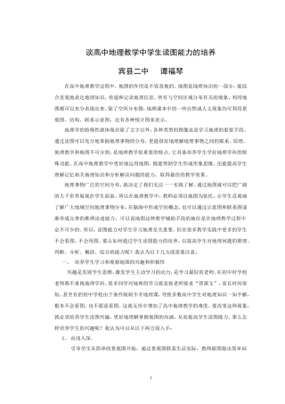 谈高中地理教学中学生读图能力的培养