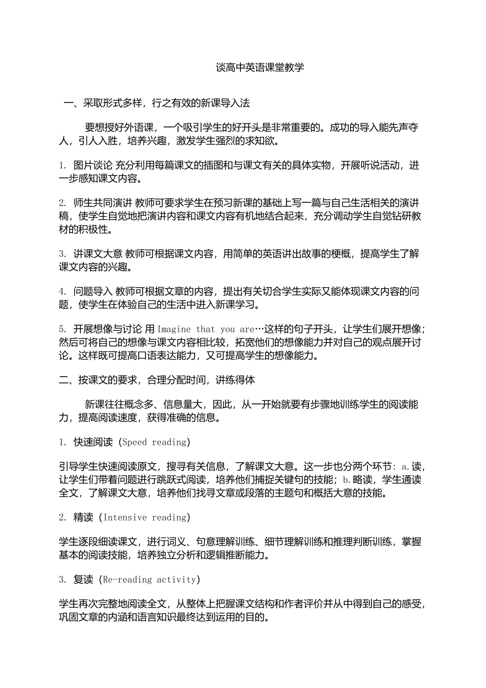 谈高中英语课堂教学 (2)_第1页