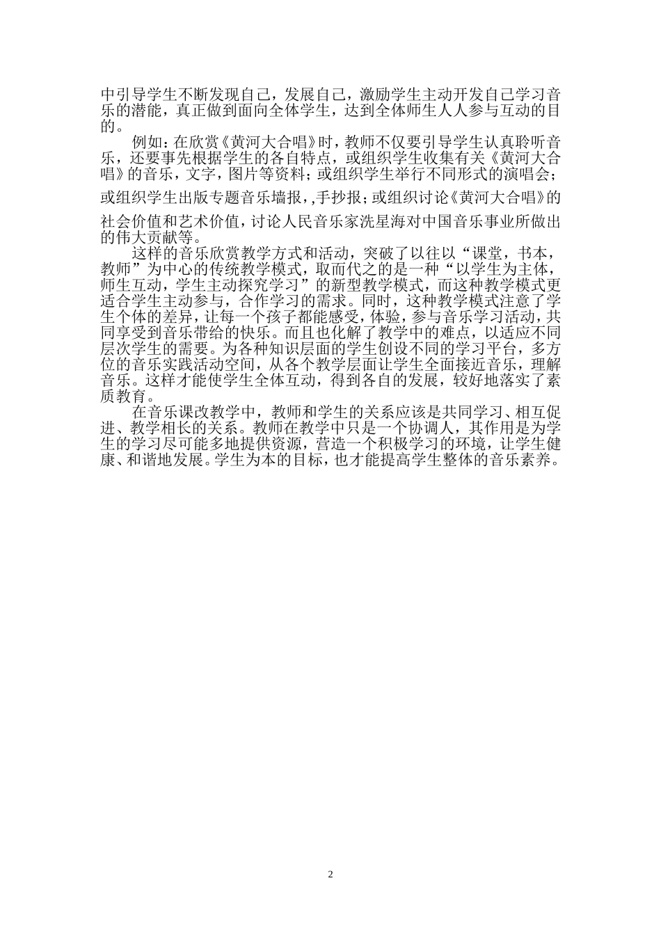 谈音乐课堂教学中的活动单教学_第2页