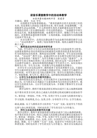 谈音乐课堂教学中的活动单教学