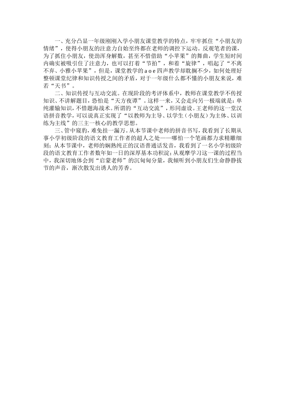 谈谈汉语拼音aoeiü的教学_第2页