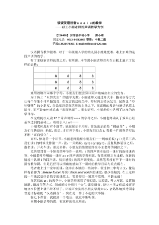 谈谈汉语拼音aoeiü的教学