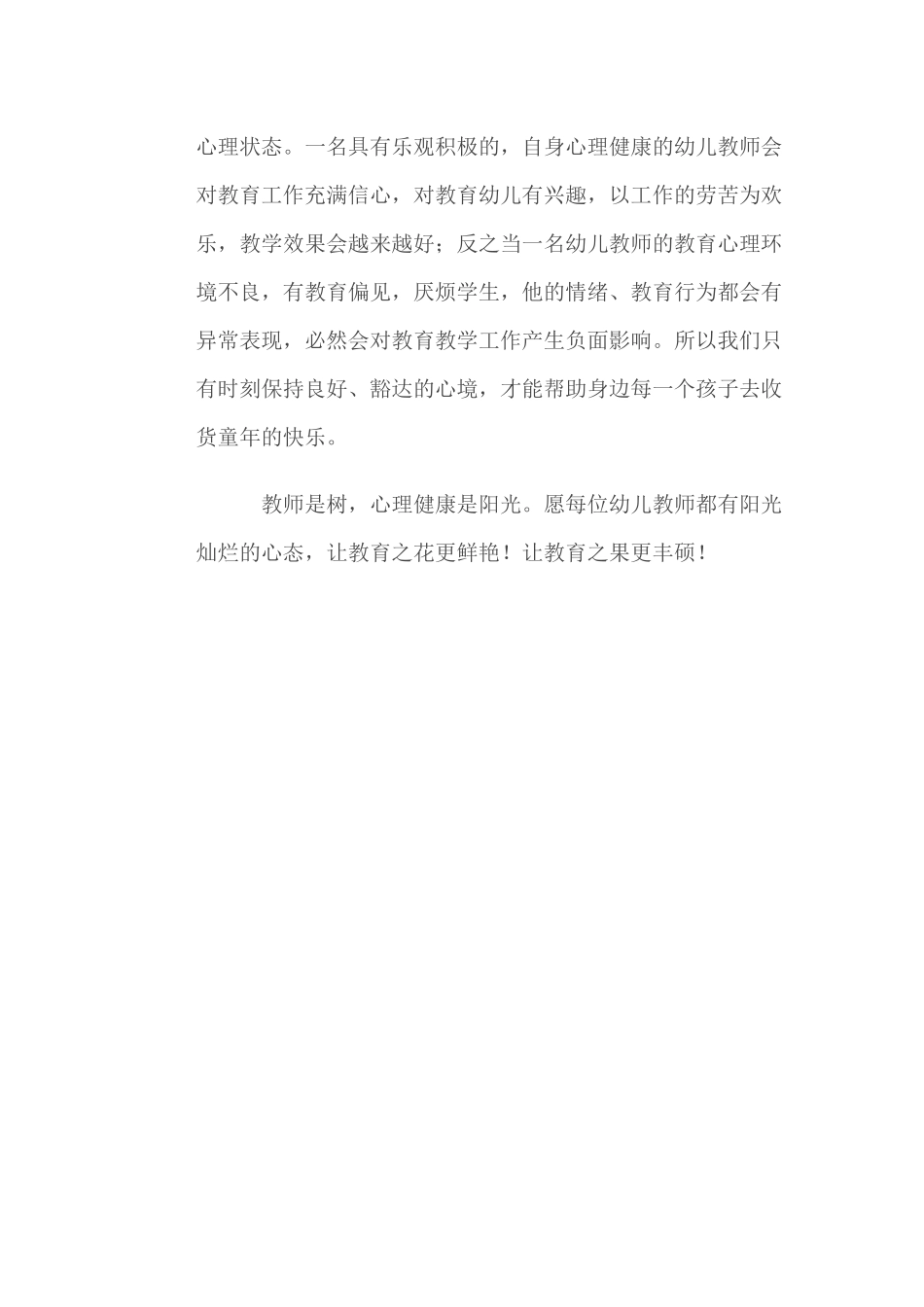 谈谈提高教师心理健康的有效策略_第3页