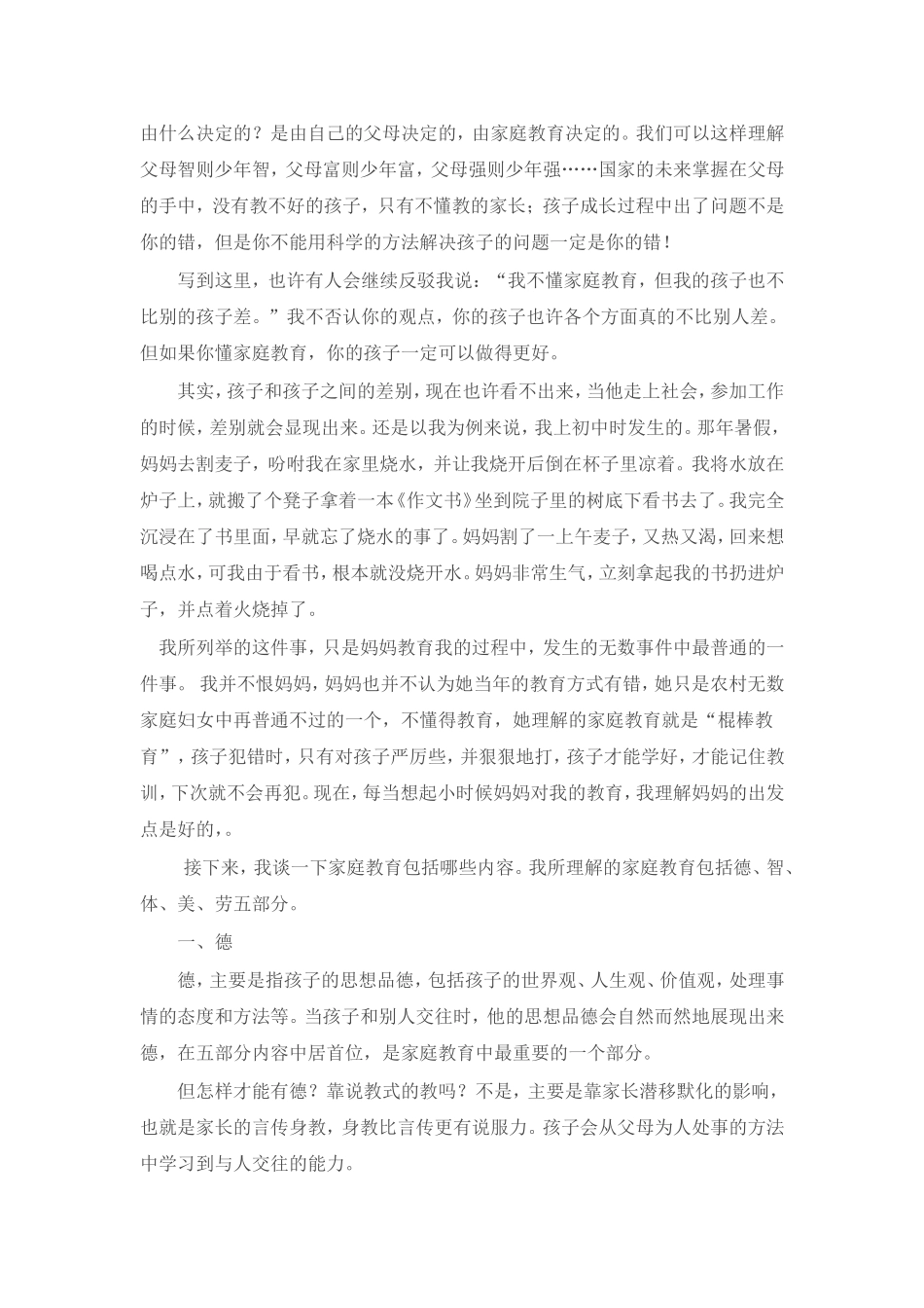 谈谈我对家庭教育的理解_第2页