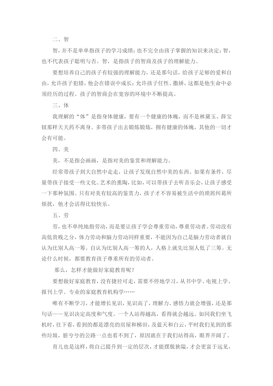 谈谈我对家庭教育的理解_第3页