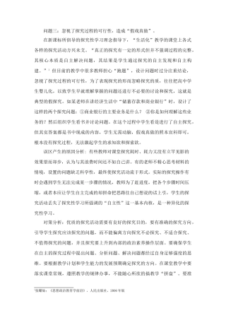 谈谈生活化教学中的“假戏真做”