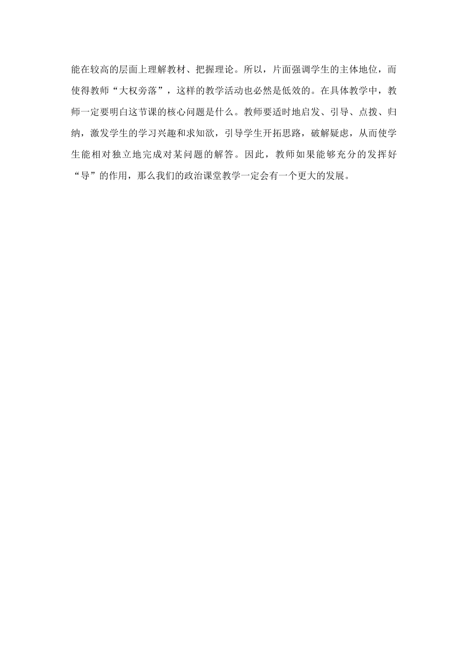 谈谈生活化教学中的“喧主夺宾”_第2页