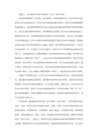 谈谈生活化教学中的“喧主夺宾”