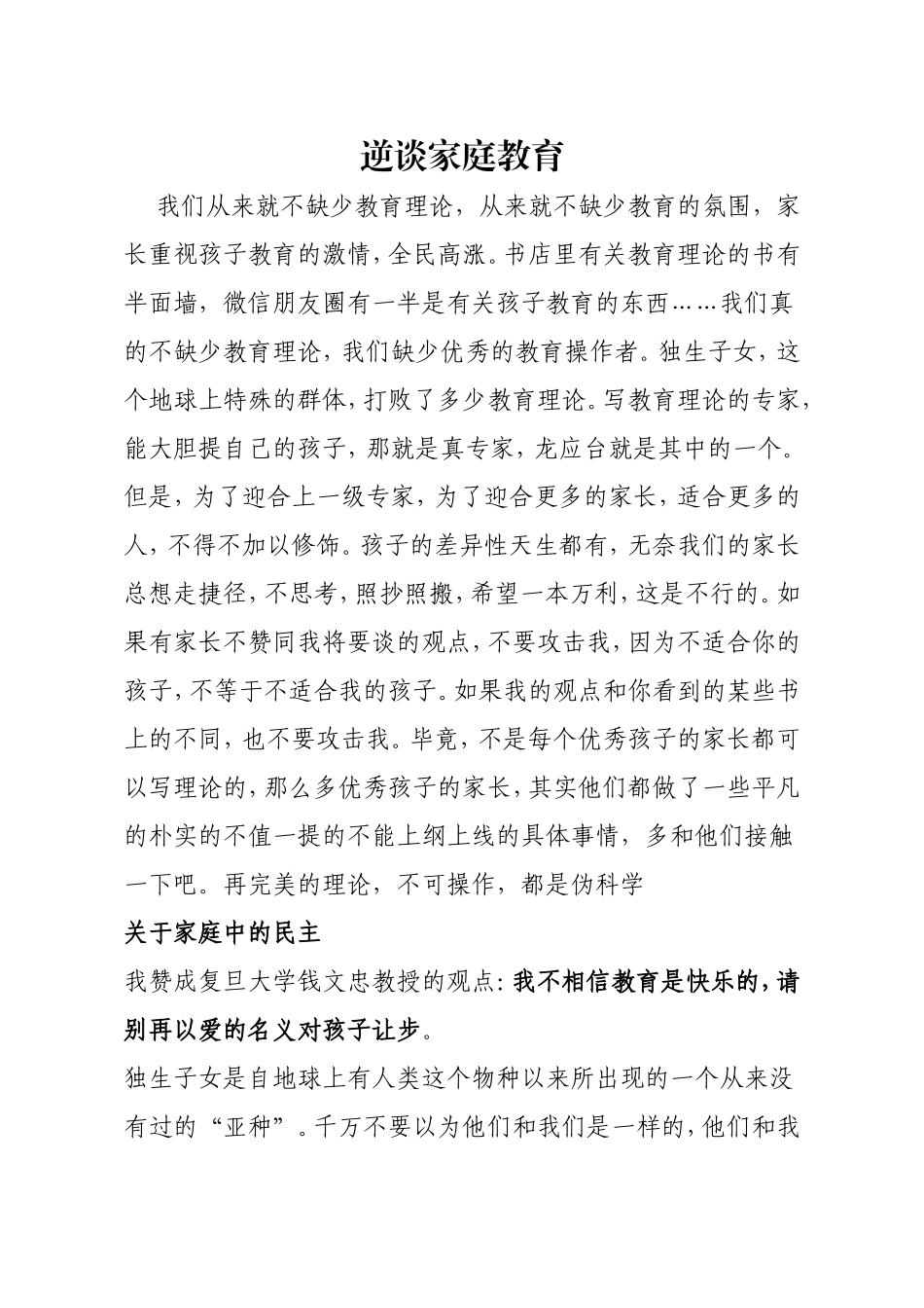 谈谈家庭教育_第1页