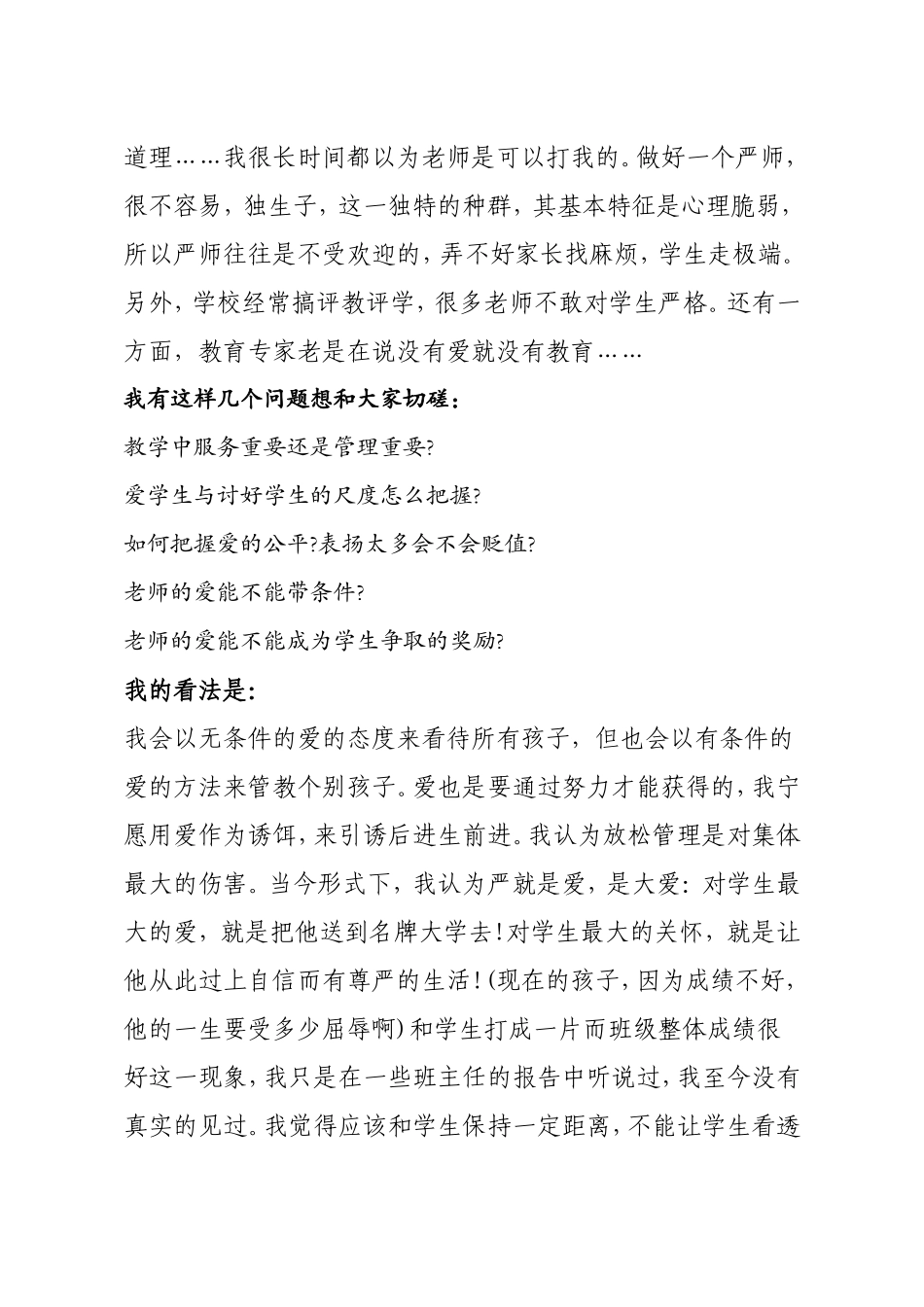 谈谈家庭教育_第3页