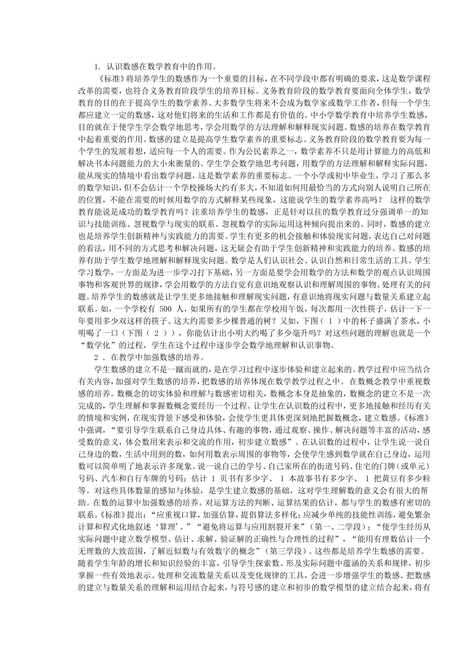 谈谈对数感的理解_第2页