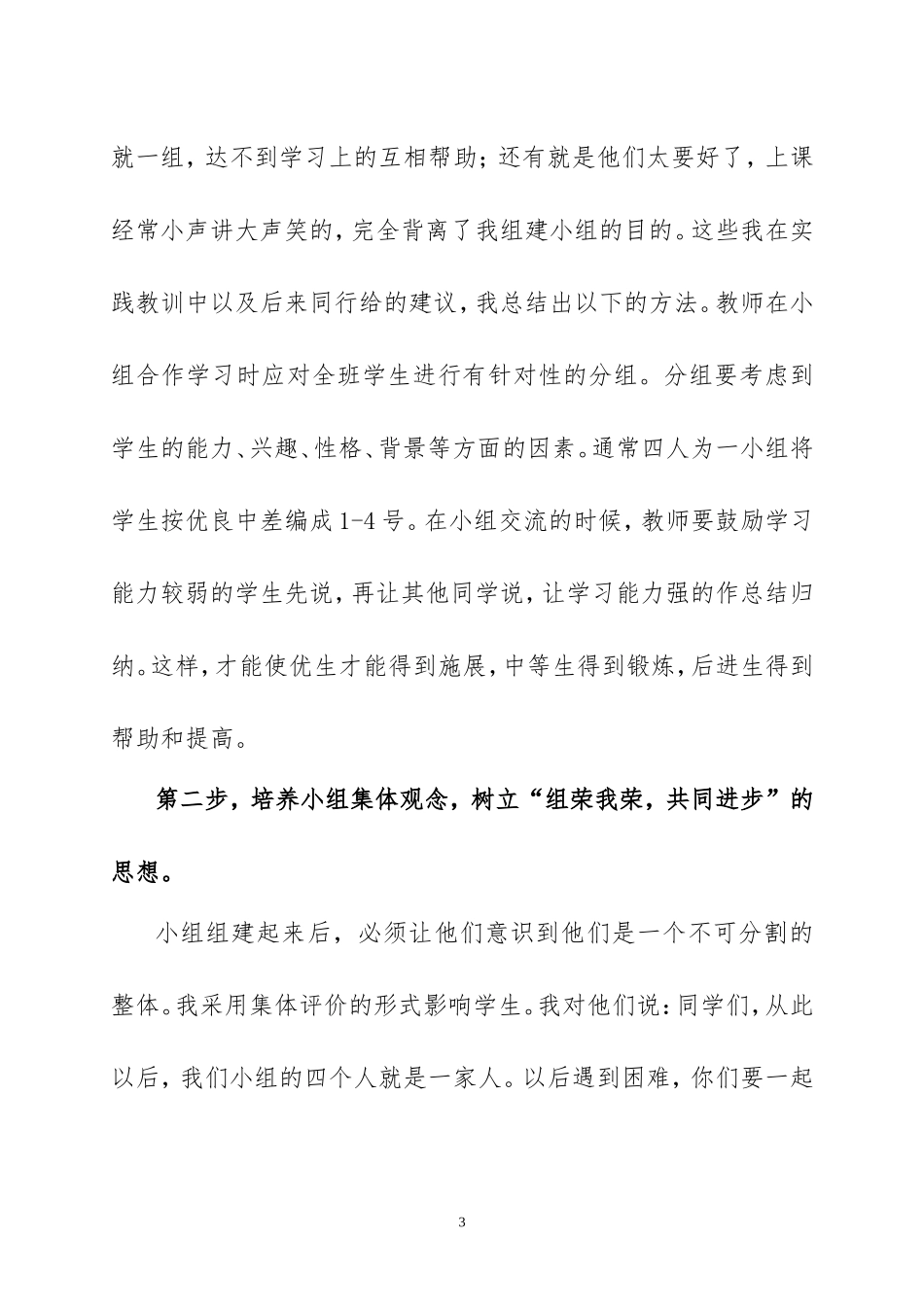 谈谈如何组织有效的小组合作学习_第3页