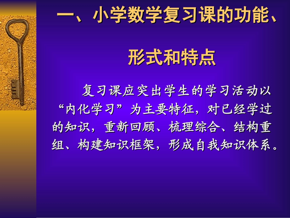 谈谈小学数学复习课教学_第3页
