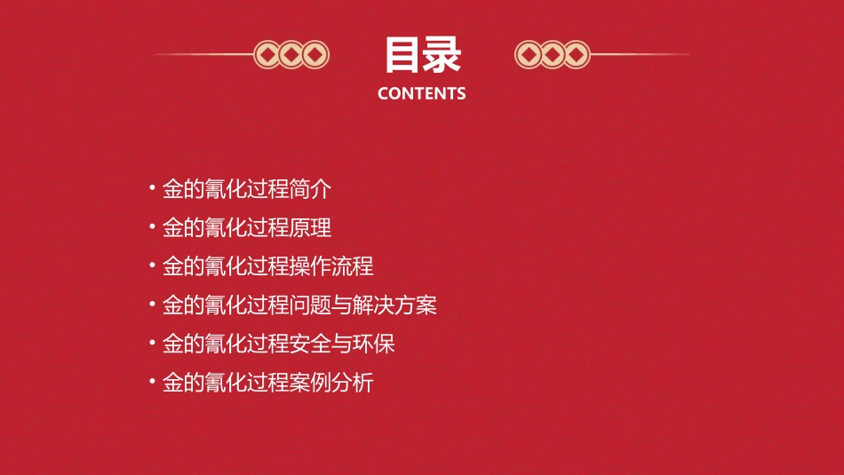 金的氰化过程要点课件_第2页