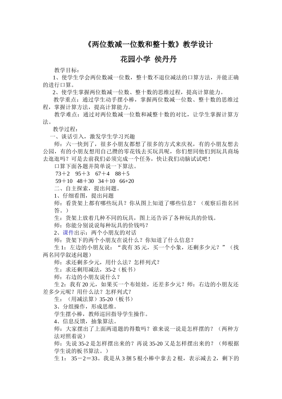 小学数学人教2011课标版一年级两位数减一位数、整十数-(4)_第1页