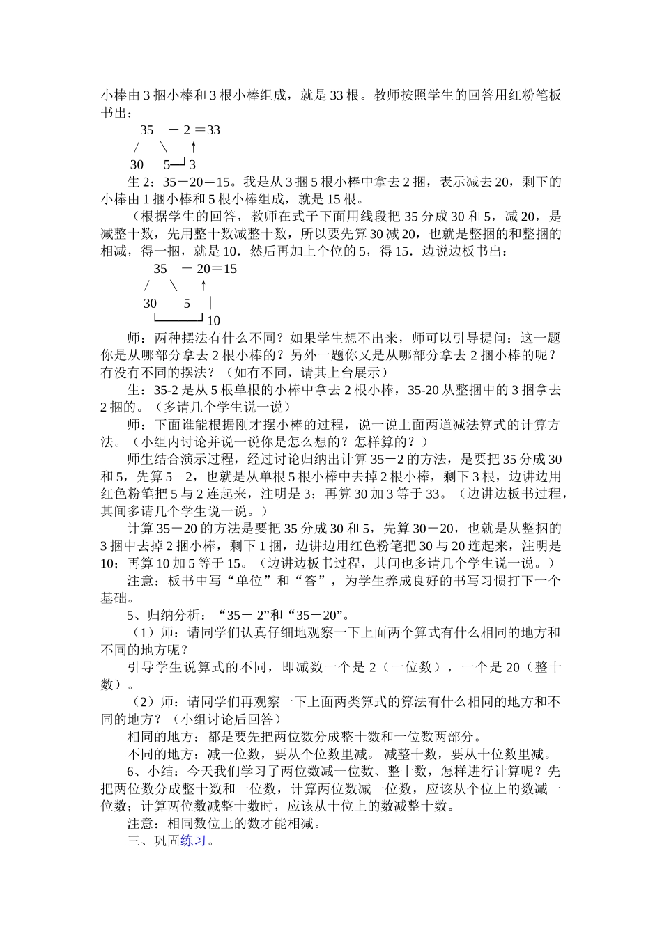 小学数学人教2011课标版一年级两位数减一位数、整十数-(4)_第2页