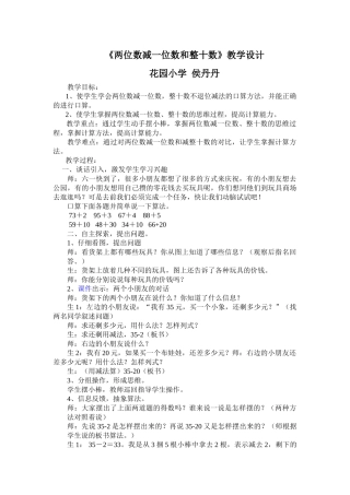 小学数学人教2011课标版一年级两位数减一位数、整十数-(4)