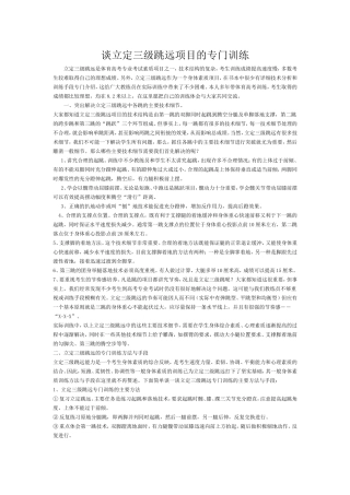 谈立定三级跳远项目的专门训练