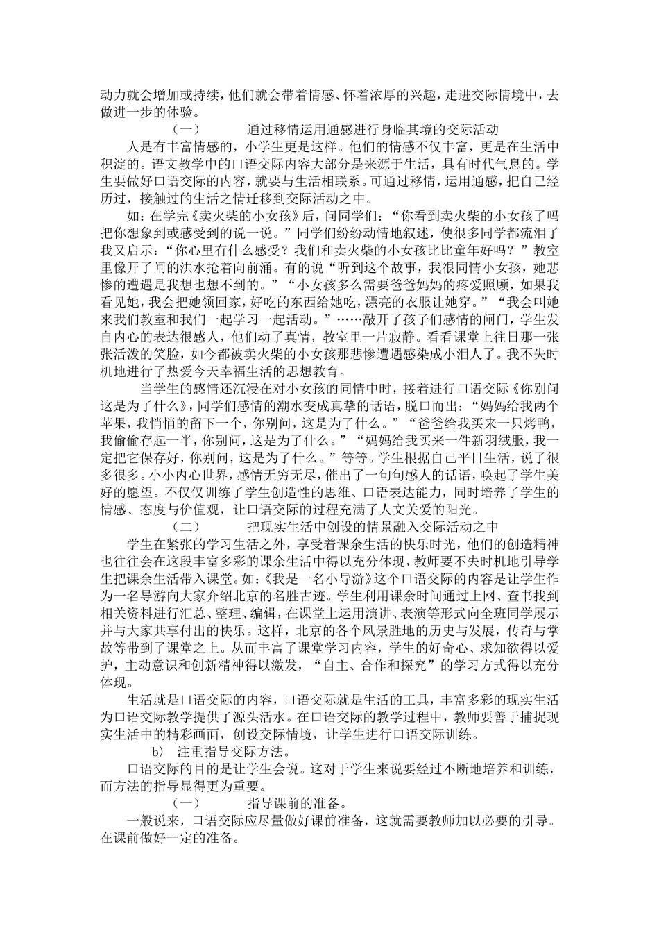 谈语文教学中学生口语交际能力的培养_第2页