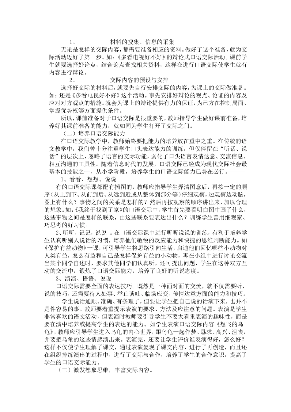 谈语文教学中学生口语交际能力的培养_第3页