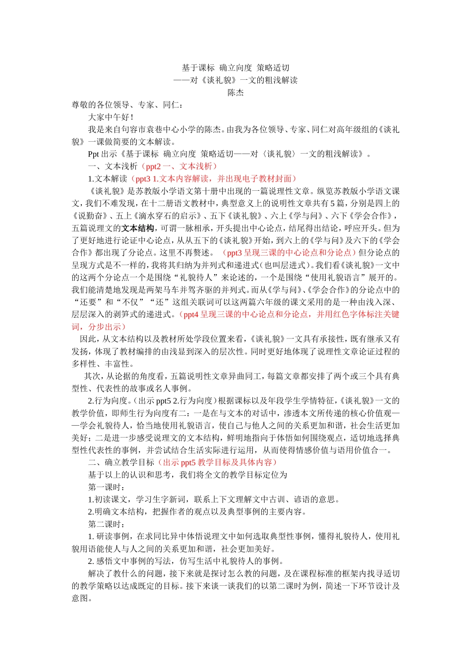 谈礼貌教材解读2_第1页