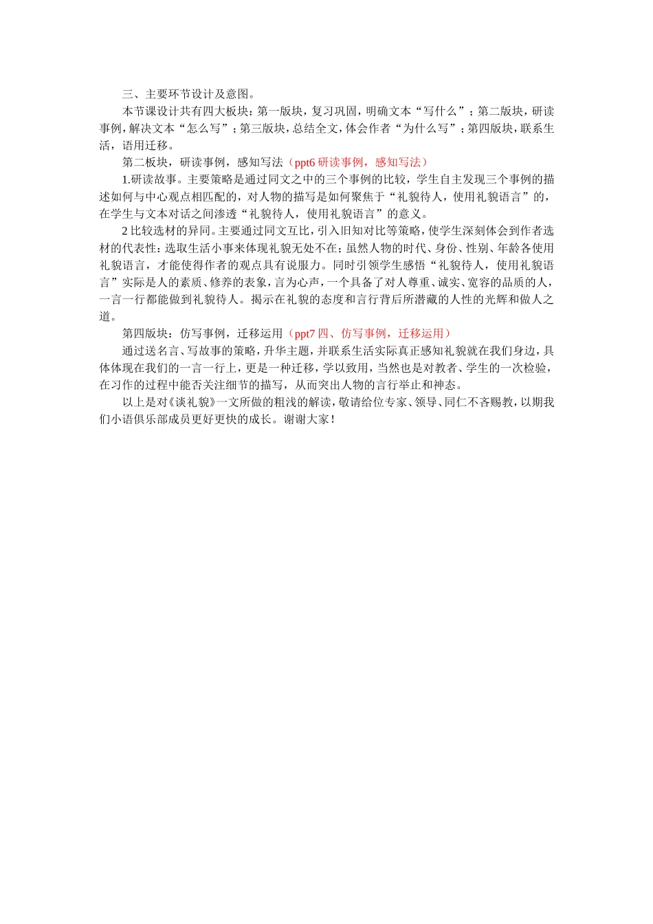 谈礼貌教材解读2_第2页