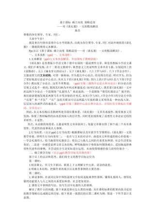 谈礼貌教材解读2