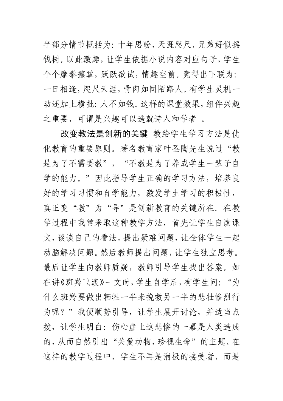 谈语文教学中的创新教育_第2页