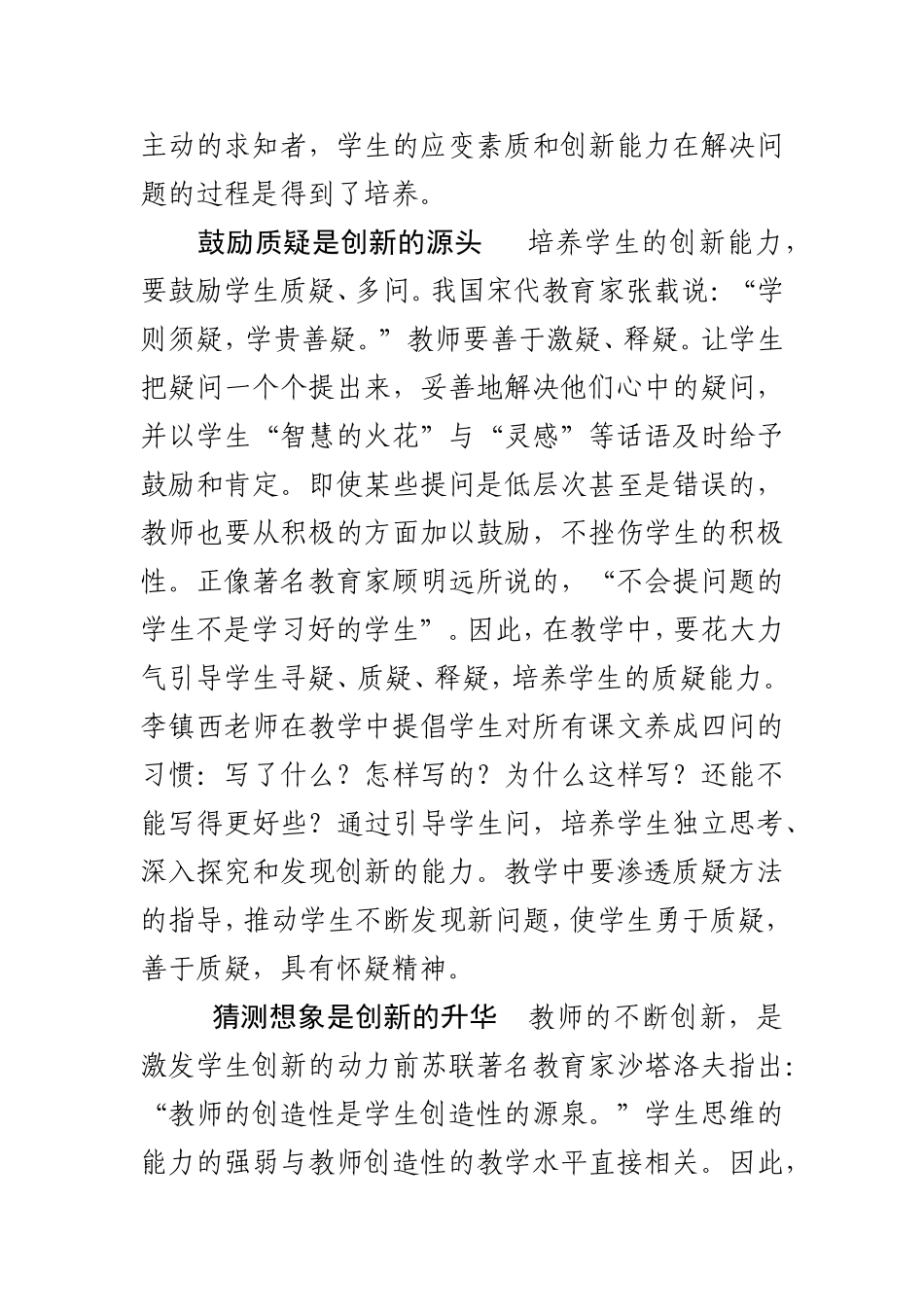 谈语文教学中的创新教育_第3页