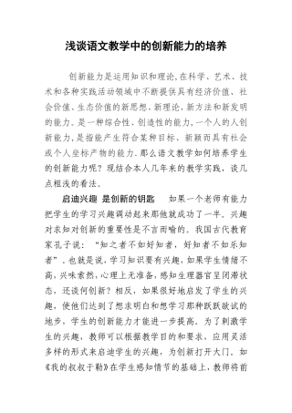 谈语文教学中的创新教育